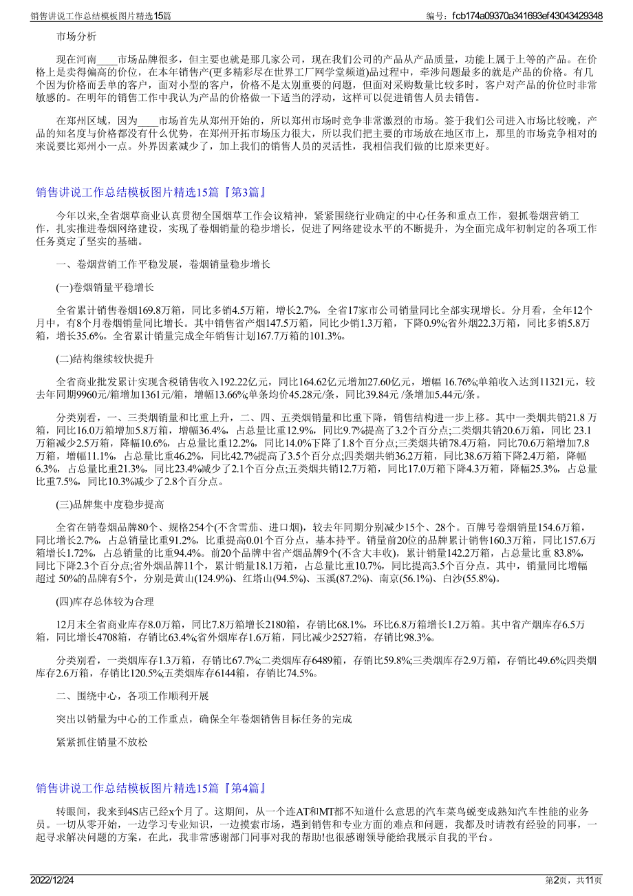 销售讲说工作总结模板图片精选15篇.pdf_第2页