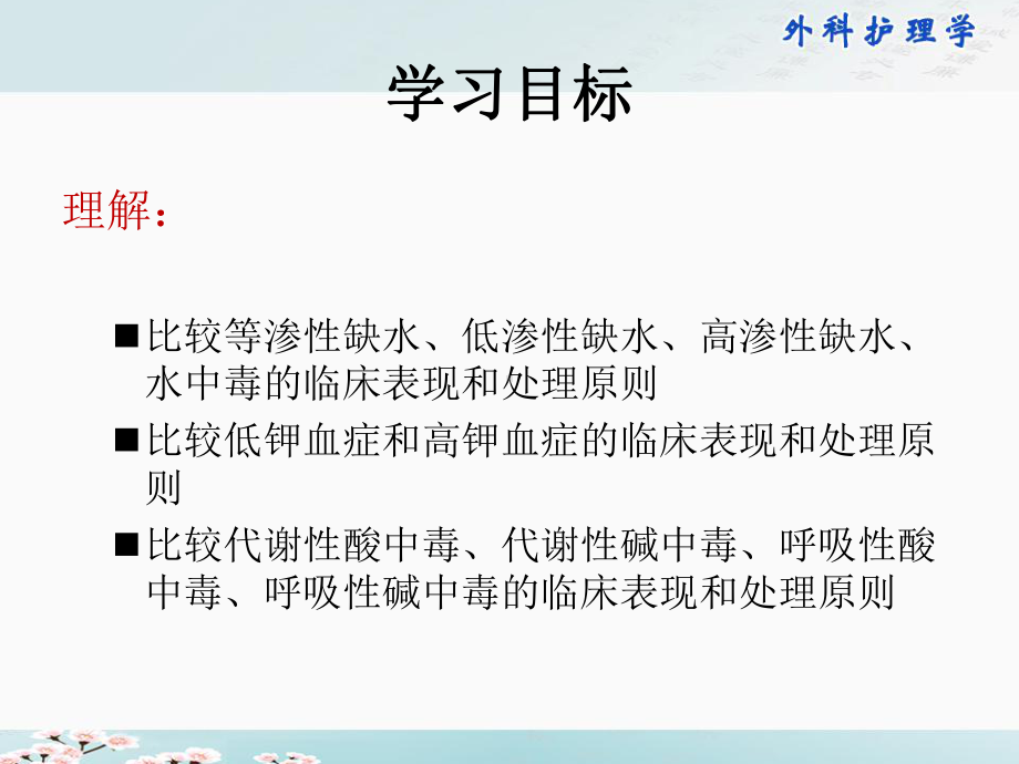 第二章水电解质、酸碱失衡失调病人的护理资料课件.ppt_第2页