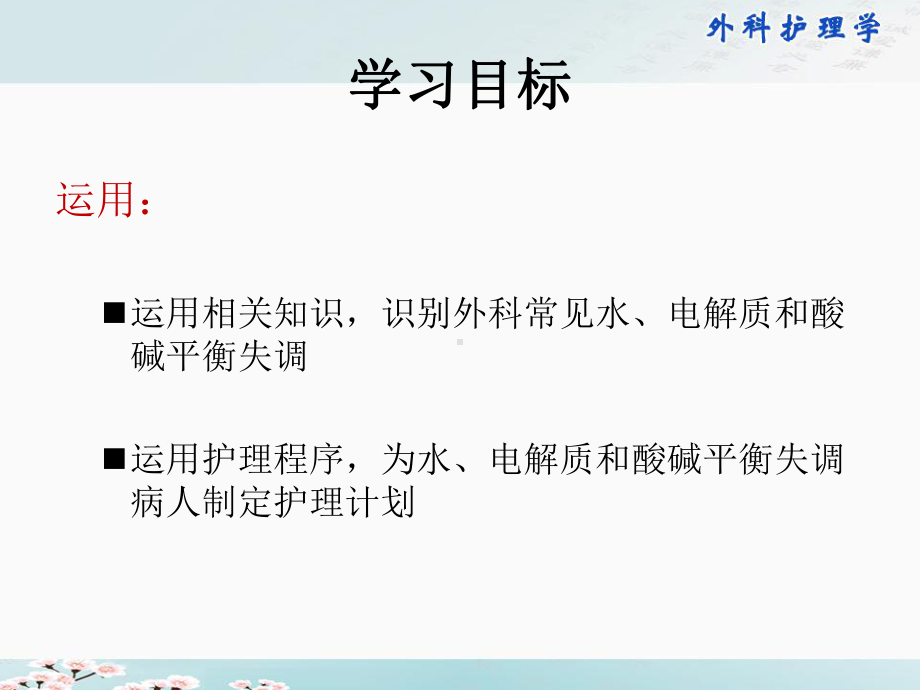 第二章水电解质、酸碱失衡失调病人的护理资料课件.ppt_第3页