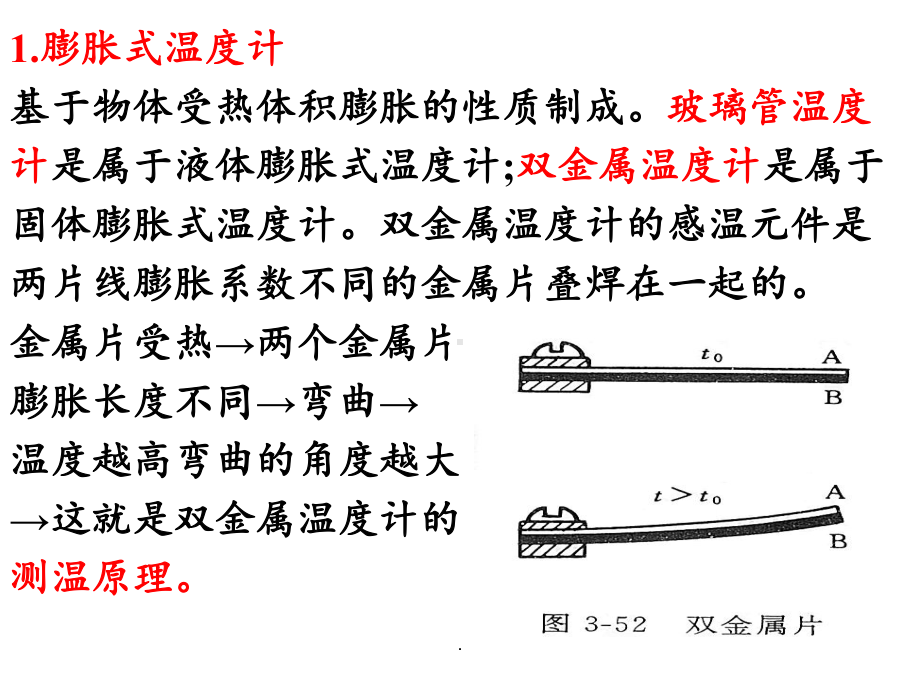 第三章第五节温度检测及仪表课件.ppt_第2页