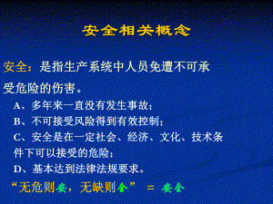 食品企业人员卫生及车间卫生培训2课件.pptx