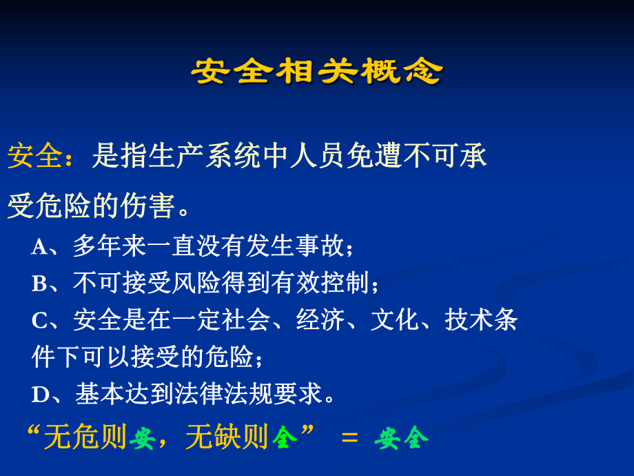 食品企业人员卫生及车间卫生培训2课件.pptx_第1页