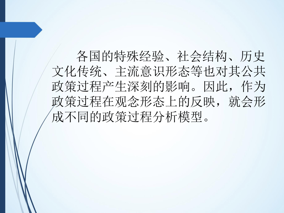 第六章-政策过程及其理论模型-(《公共政策学》课件).pptx_第2页