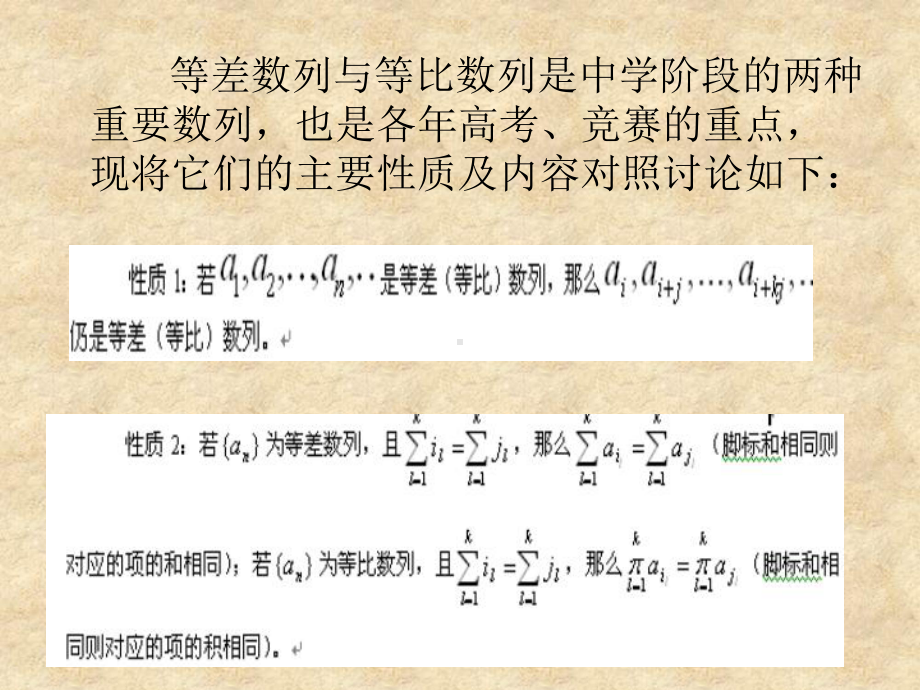 第六讲-数列问题1课件.ppt_第2页