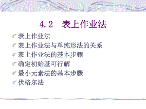 运输问题-表上作业法汇编课件.ppt