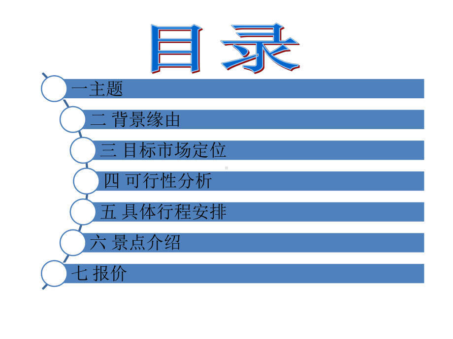 红色旅游线路设计大赛(改)课件.ppt_第2页