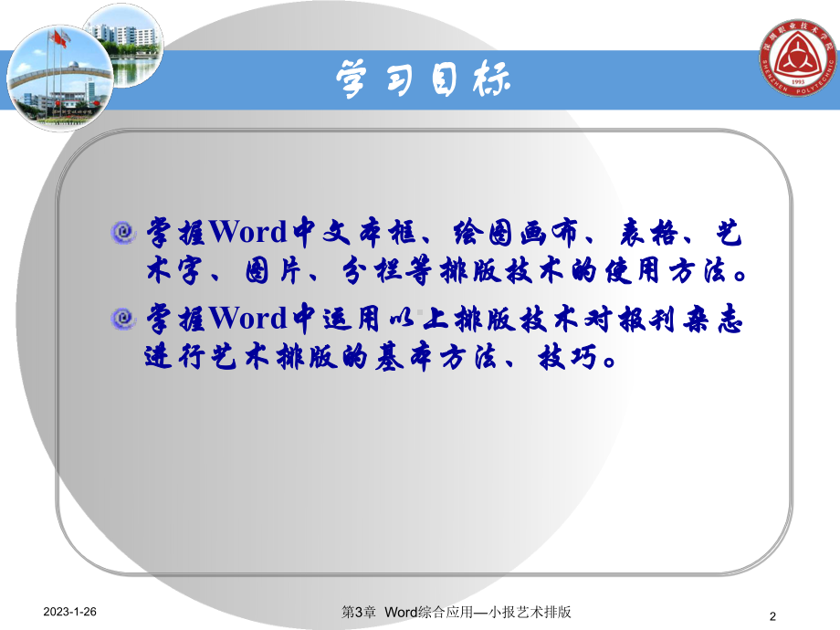 计算机应用基础-课件.ppt_第2页