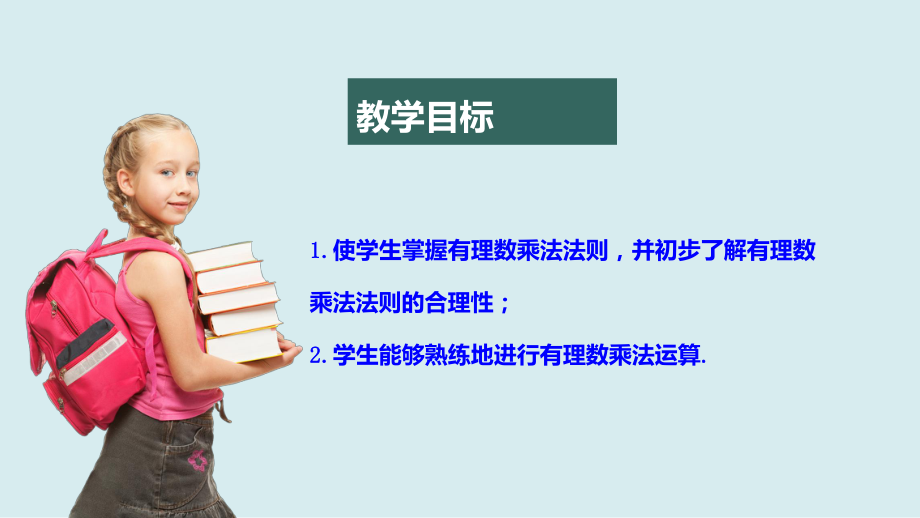 人教版七年级数学上册第一章1课件.pptx_第2页