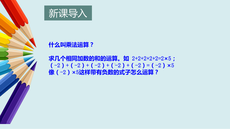 人教版七年级数学上册第一章1课件.pptx_第3页