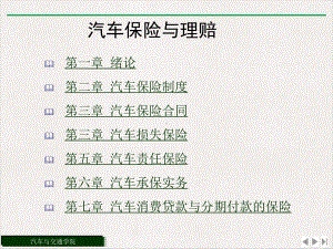 车辆保险与理赔优质标准课件.pptx