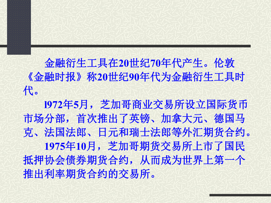 第十二章金融衍生品市场课件.ppt_第3页