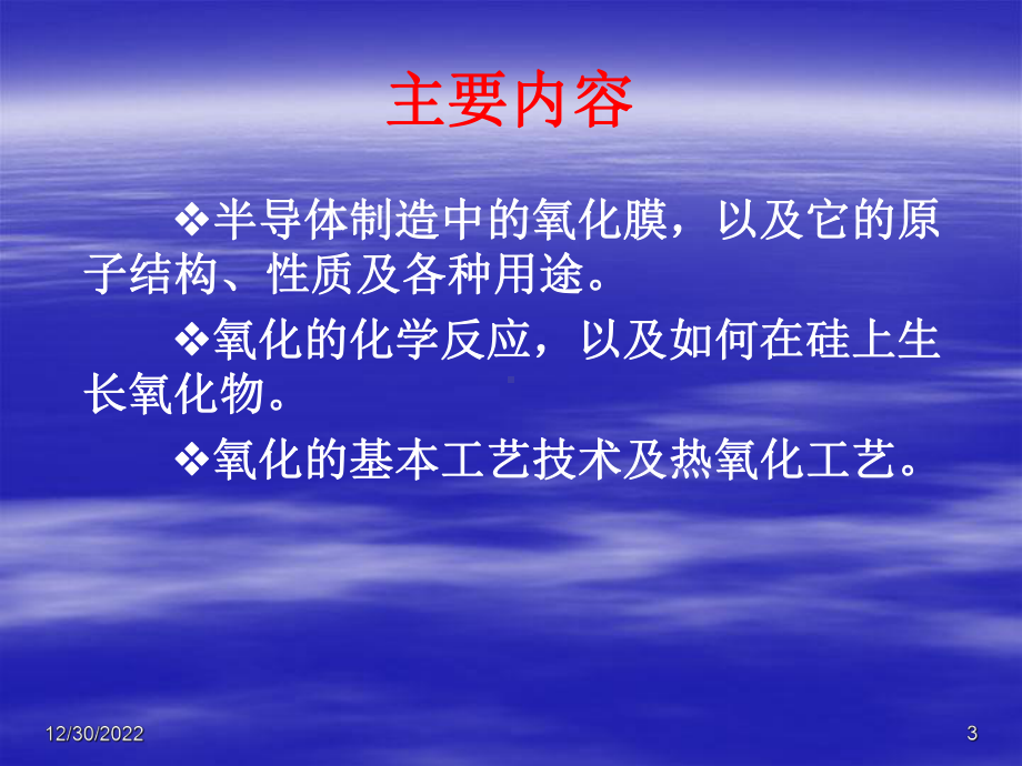 第二章-氧--化-§21--氧化硅的结构、性质和用途§22--氧化硅的掩蔽作用§23--硅的热氧化生长动课件.ppt_第3页