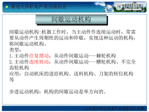 间歇转动机构讲解课件.ppt