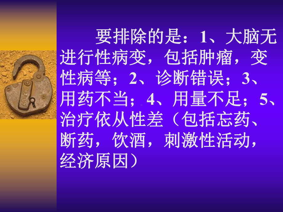 难治性癫痫的定义及原因课件.ppt_第3页