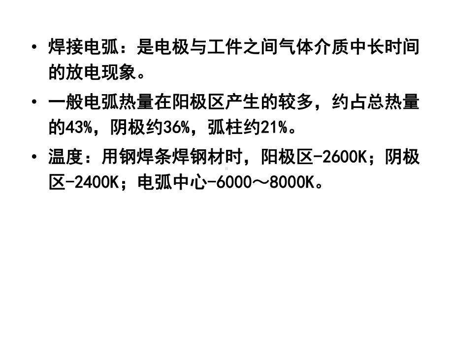 第四篇焊接教学课件.ppt_第3页