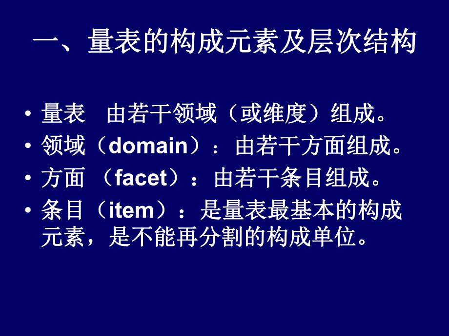 量表的制定方法和考评课件.pptx_第3页