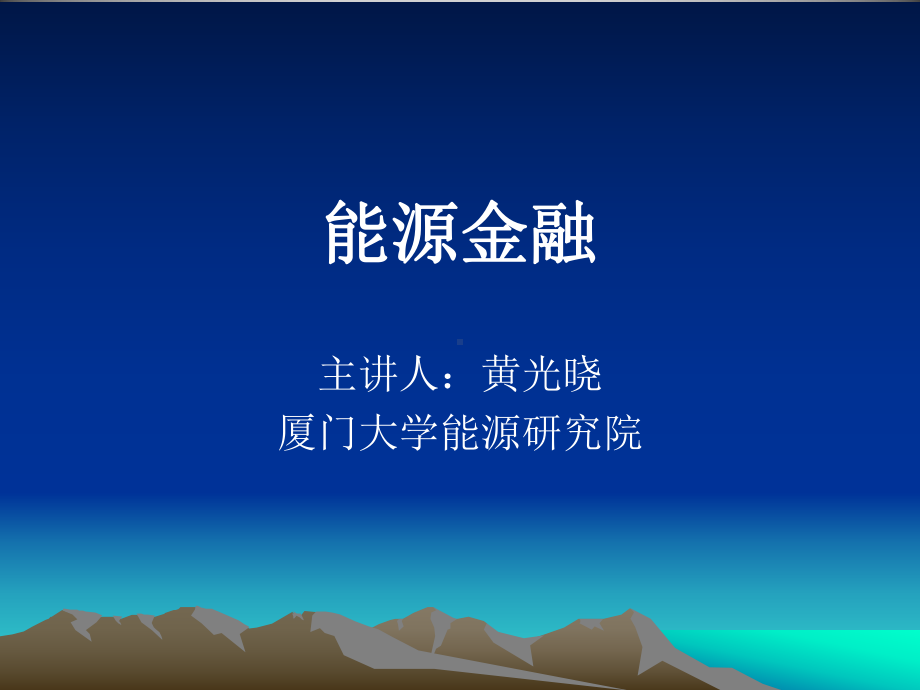 能源金融(第2版)第七章-碳交易市场与碳金融课件.ppt_第1页