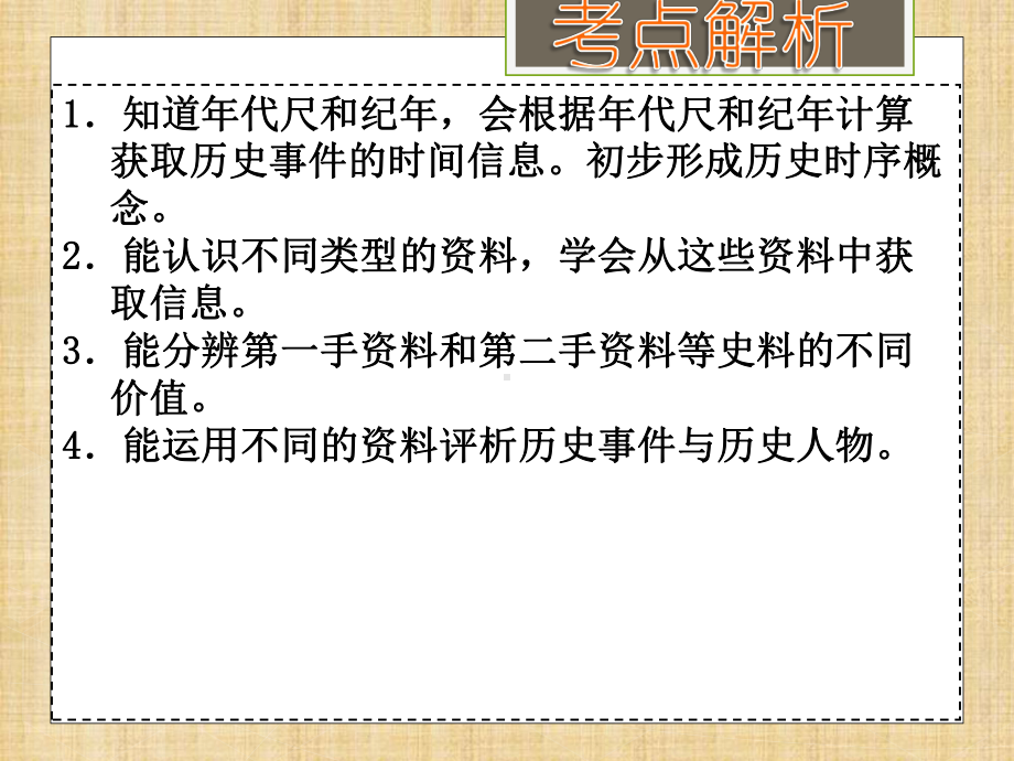 xxx中学2022秋中考社会法治一轮复习ppt课件：（考点10、11、12）相关信息的获取、表达和理解（二）(共27张PPT).pptx_第2页