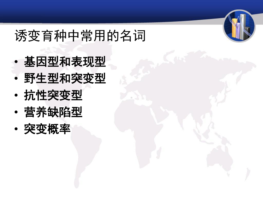 第五章诱变育种课件.ppt_第3页