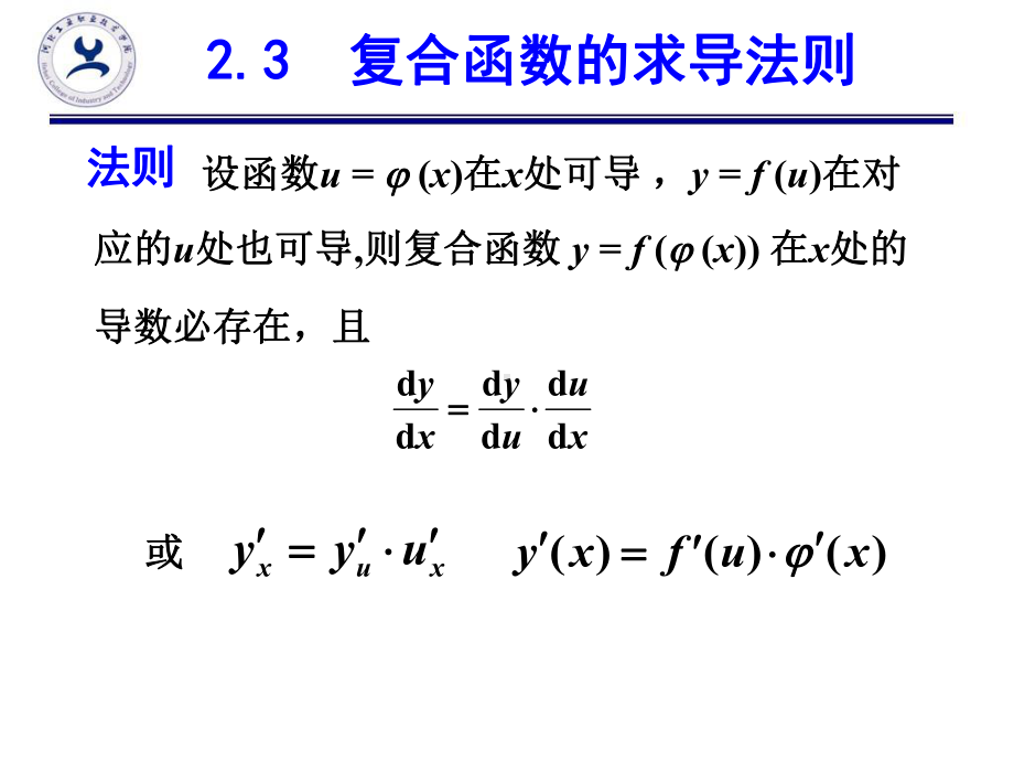 高等数学23复合函数求导法则-课件.ppt_第3页