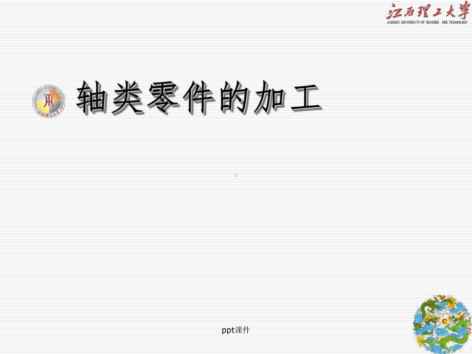 第4章-典型零件加工课件.ppt_第3页