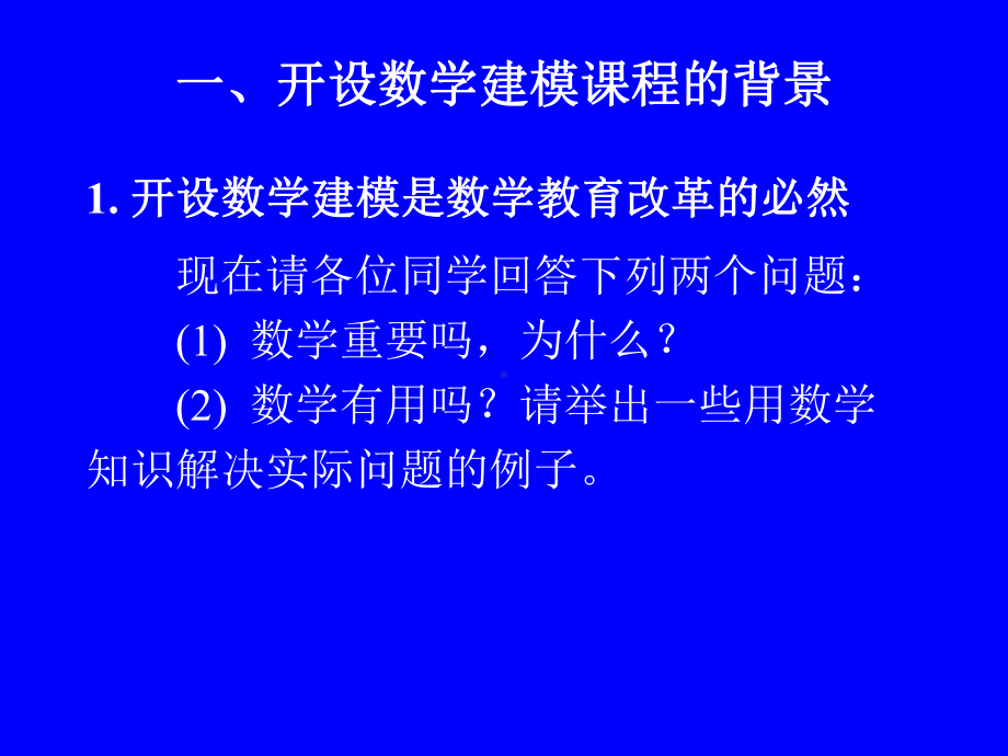 数学建模选修课一教学文案课件.ppt_第3页