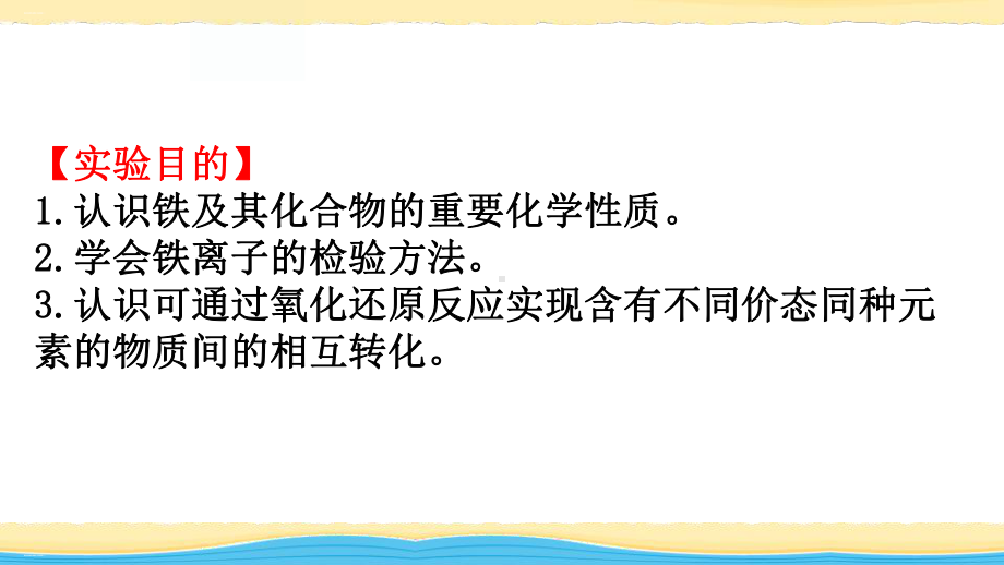 铁及其化合物的性质-实验活动课件.pptx_第2页