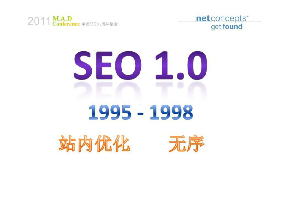 渠成seo-30s-教学讲解课件.ppt_第3页