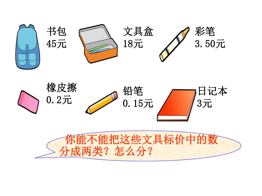 认识小数-(课件).pptx_第2页