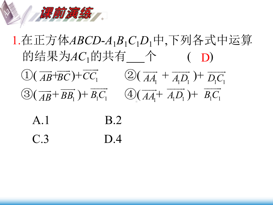 第9单元第51讲-空间向量的概念及运算课件.ppt_第3页