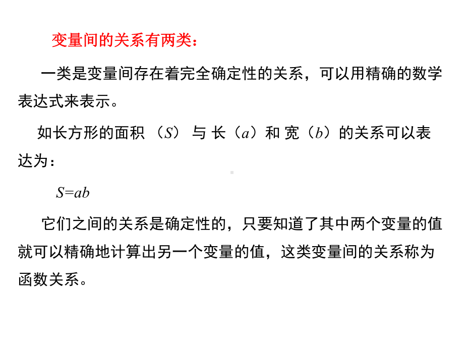 第七章简单回归与相关分析-课件.ppt_第2页