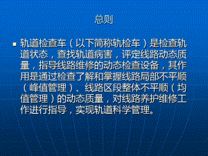 轨检车波形图分析及应用-新课件.ppt