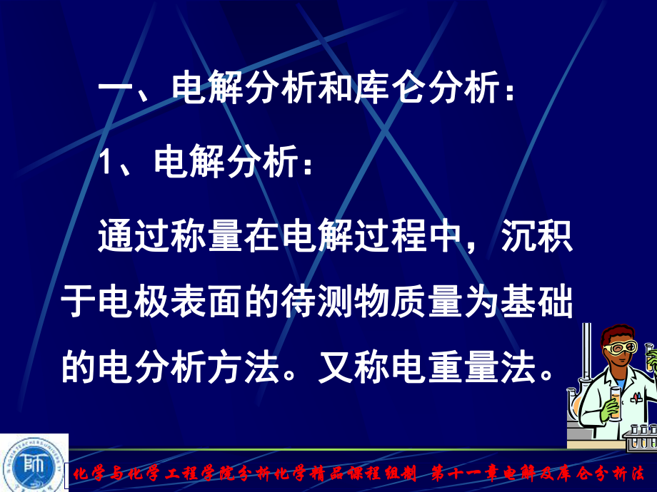 第十一章电解及库仑分析法课件.ppt_第3页