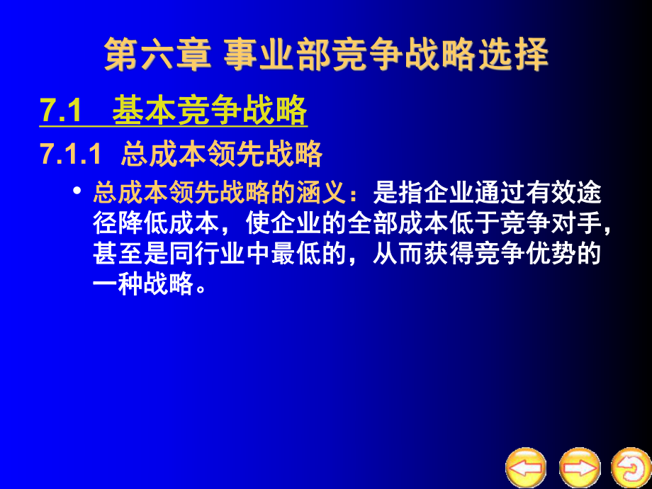 第六章-事业部竞争战略选择课件.ppt_第3页