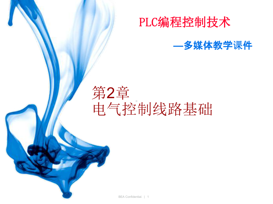 第2章电气控制线路基础课件.ppt_第1页