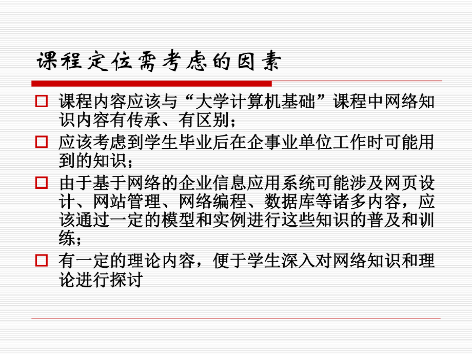 计算机网络技术与应用课件.ppt_第3页