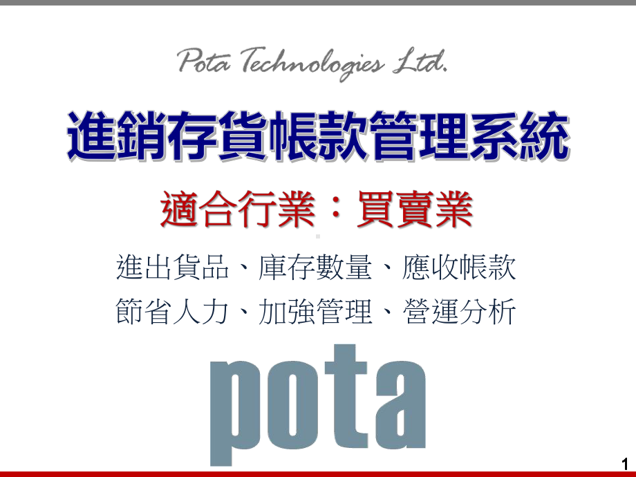 进销存货帐款管理系统课件.ppt_第1页