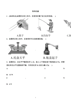 2023年广东省广州专版中考物理课后练习：简单机械.docx