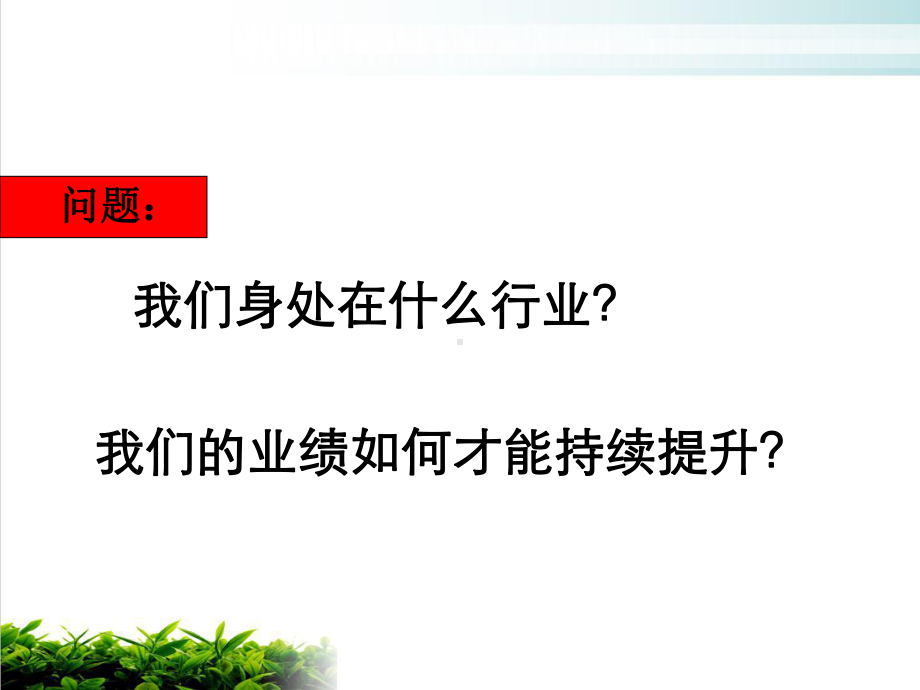 美容院整套服务经营体系4S标准服务系统教材模版课件.ppt_第2页