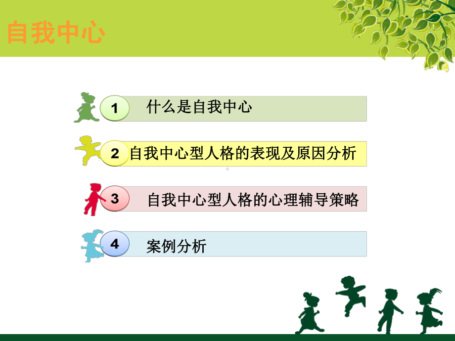 自我中心人格课件.ppt_第2页