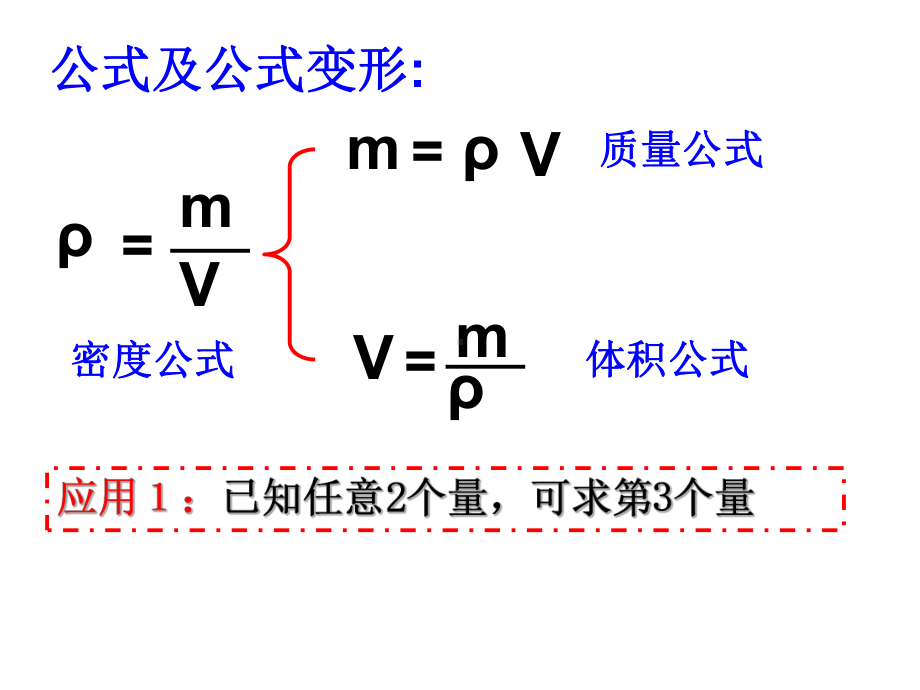 第3节-物质的密度3计算题-19版课件.ppt_第3页