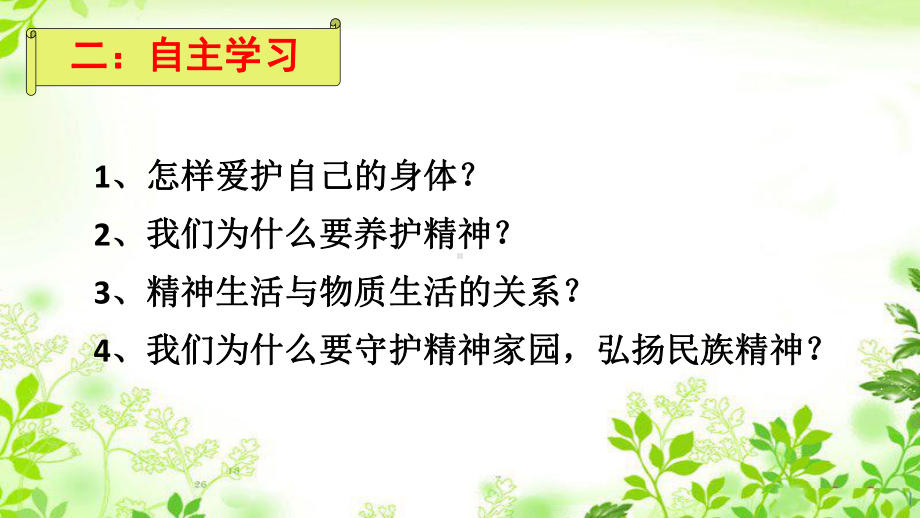 人教版道德与法治七年级上册守护生命课件2.ppt_第3页