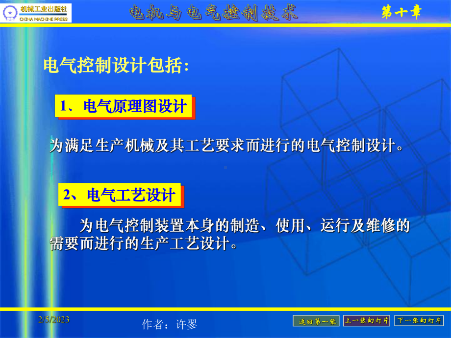 第十章-电气控制系统设计b课件.ppt_第2页