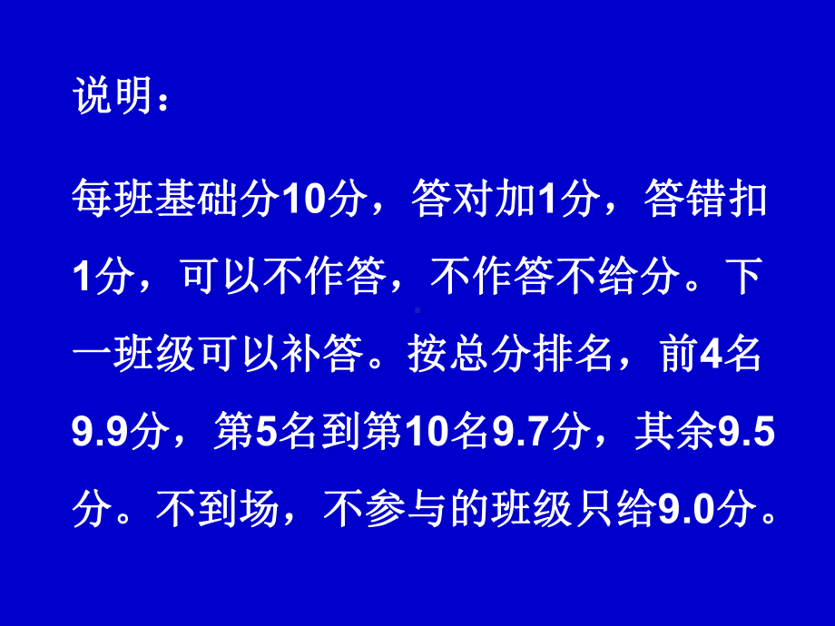 趣味生物知识竞赛-课件.ppt_第2页