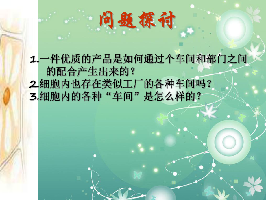 细胞器教学课件.ppt_第3页