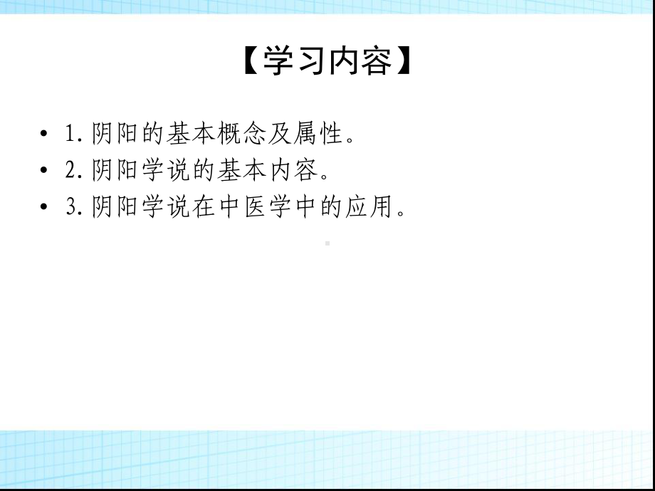 第一章阴阳五行学说-第一节阴阳学说课件.ppt_第2页