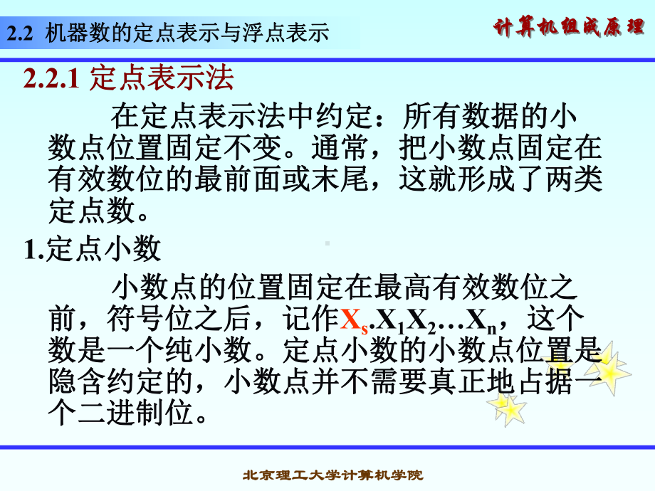 计算机组成-原理课件--22-机器数的定点表示与浮点表示.ppt_第2页