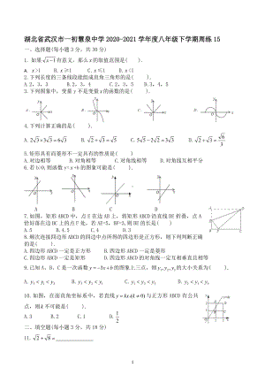 湖北省武汉市一初慧泉中学2020-2021学年人教版八年级学期下学期周练15.docx