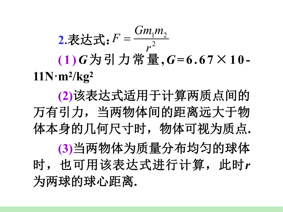 第4章第4讲-万有引力定律及其应用课件.ppt_第3页