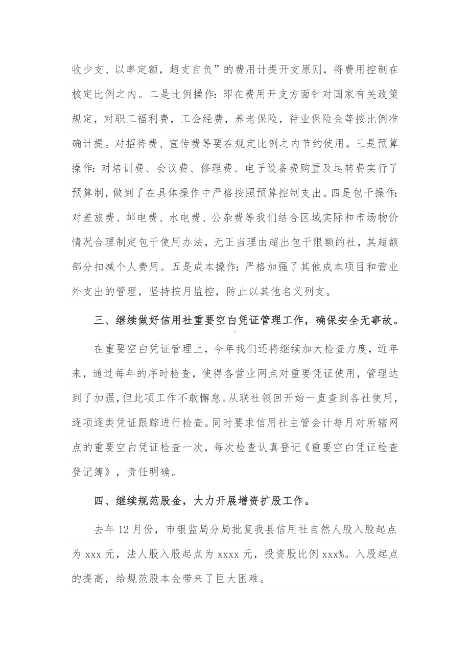 企业财务工作计划3篇供借鉴.docx_第2页